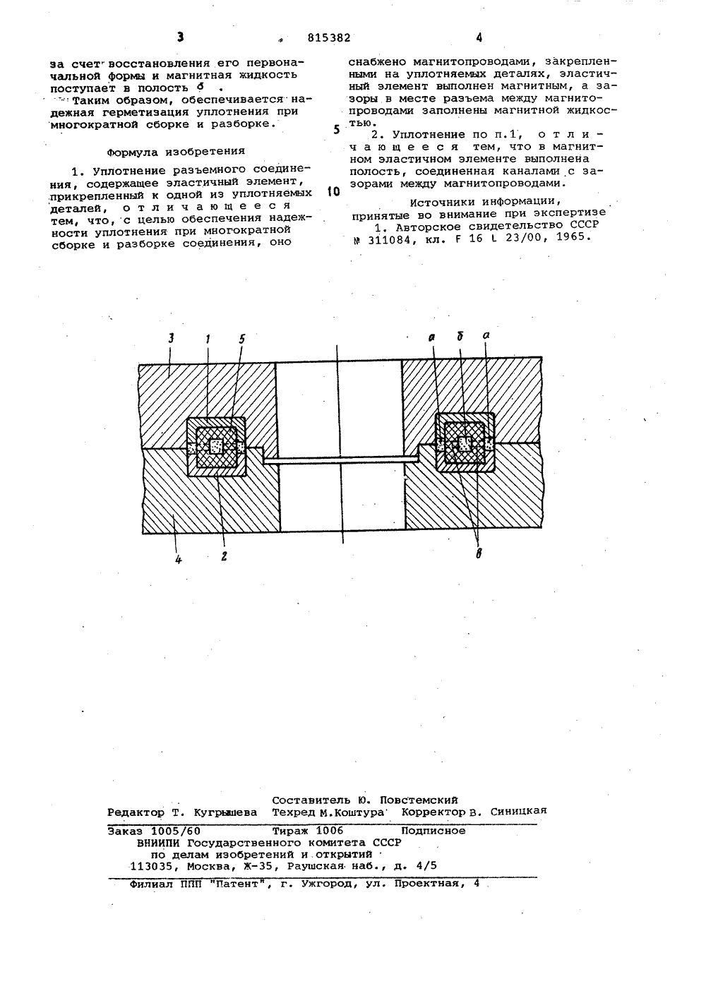 Уплотнения разъемных соединений