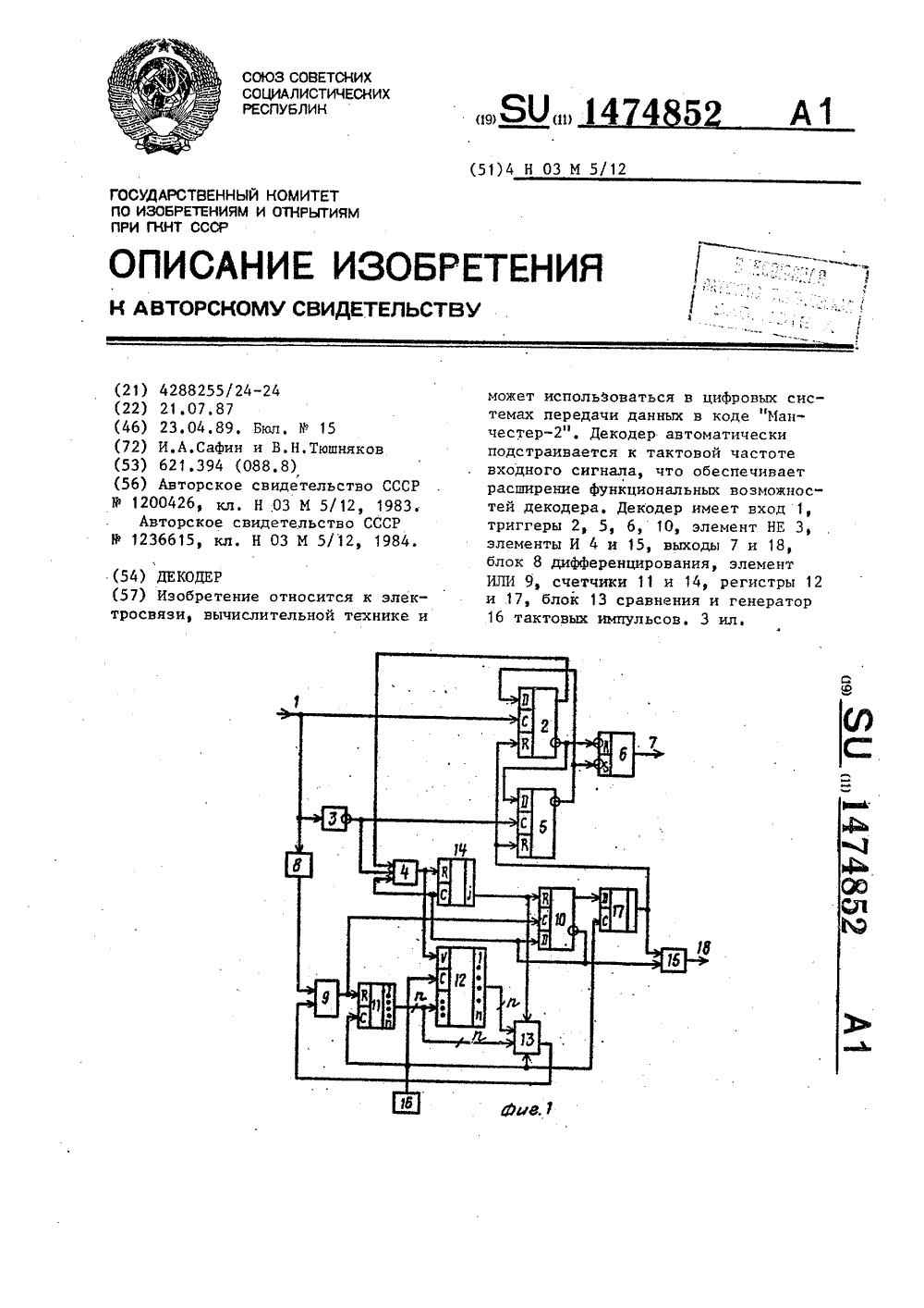 Код миллера. Декодер Манчестерского кода схема. Модифицированный код Миллера. Кодер кода Миллера. Устройство контроля Манчестерского кода.