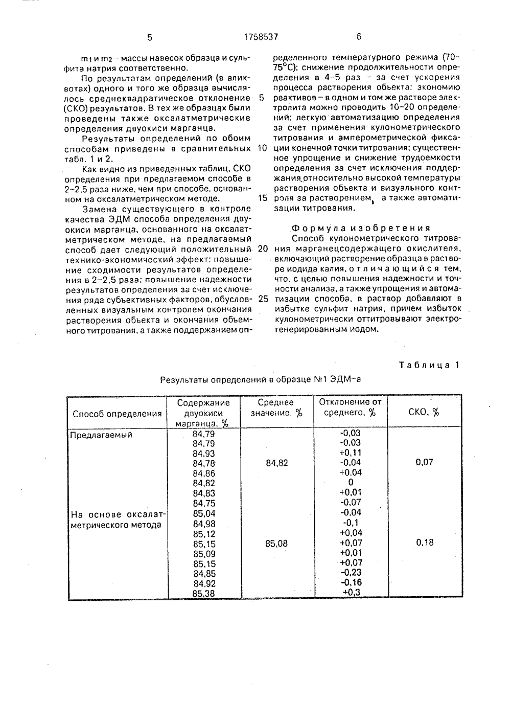 Метод определения марганца. Определение диоксида серы по кулонометрическому титрованию.