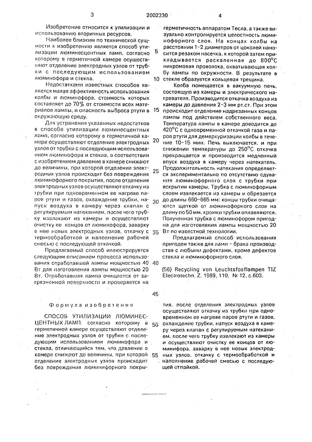 Способ Утилизации Люминесцентных Ламп — SU 2002330